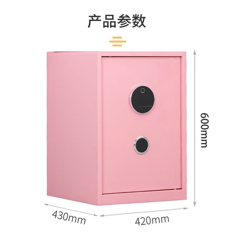 600高單門保（bǎo）密櫃粉色電子指紋（wén）鎖