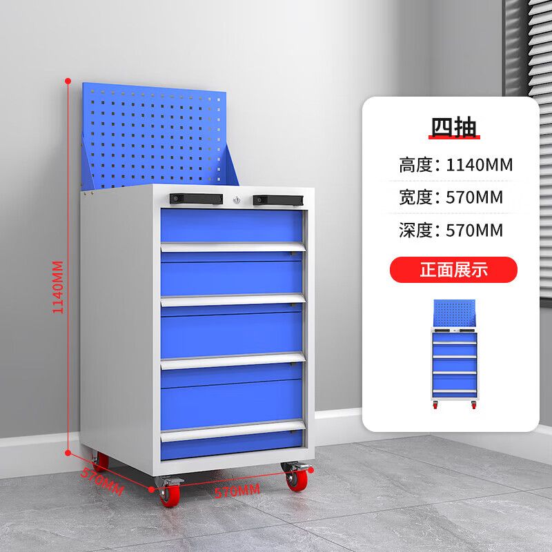小四抽工具櫃帶（dài）網板，帶（dài）輪子
