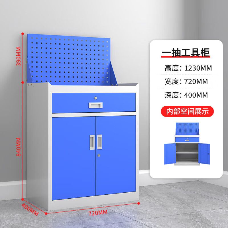 一抽帶網工具櫃（guì）